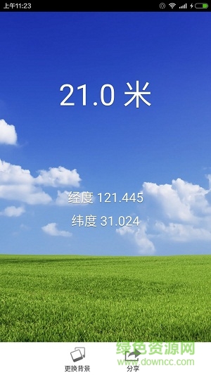 海拔高度測量app軟件