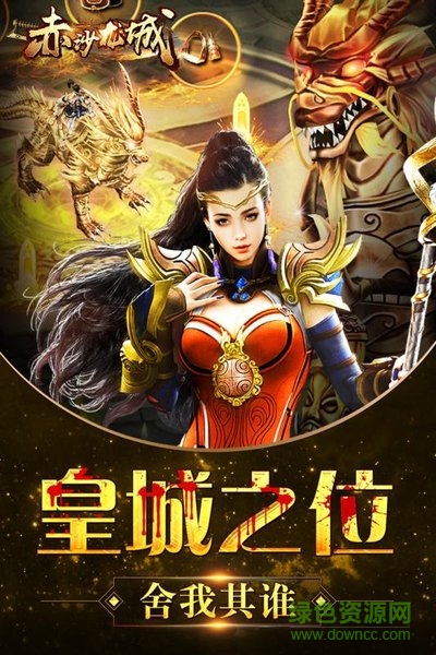 赤沙龍城手游九游版