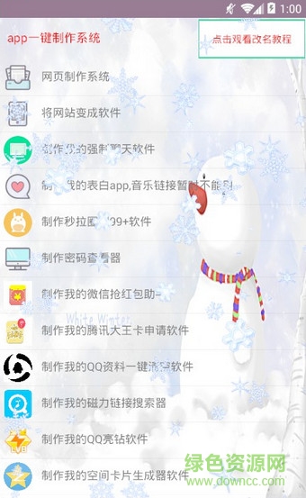 私人app制作器