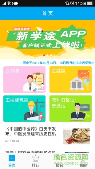 新學途教育 v2.4.3 安卓官方版 1