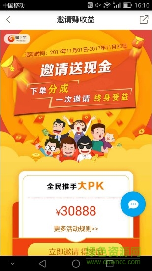 微企寶app