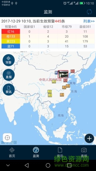 12379國(guó)家預(yù)警平臺(tái) v2.8.5 安卓版 1