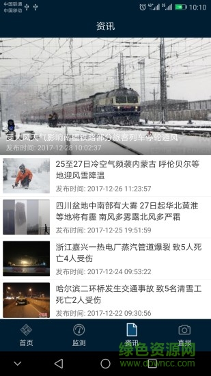 12379國(guó)家預(yù)警平臺(tái) v2.8.5 安卓版 3