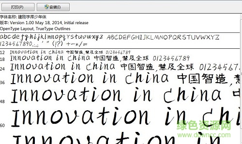 建剛字庫(kù)少年體完整版  0