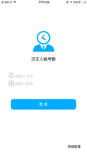 漢王人臉考勤機軟件 v2.3.42 安卓版 0