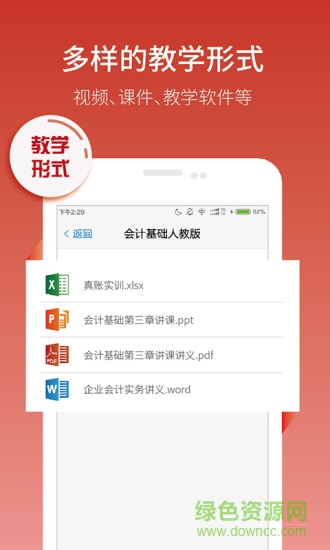 業(yè)速云課堂學(xué)生端 v3.6.0 安卓版 0