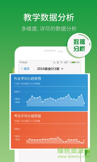 業(yè)速云課堂學(xué)生端 v3.6.0 安卓版 1