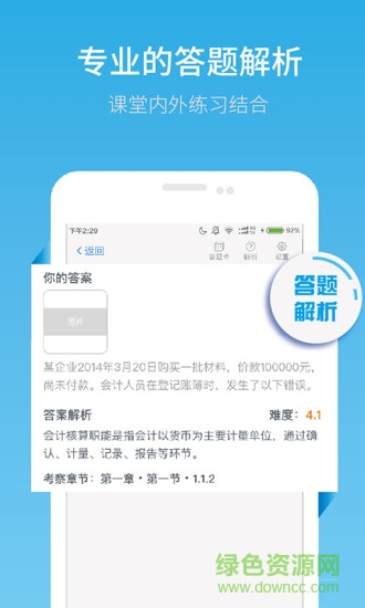 業(yè)速云課堂學(xué)生版app