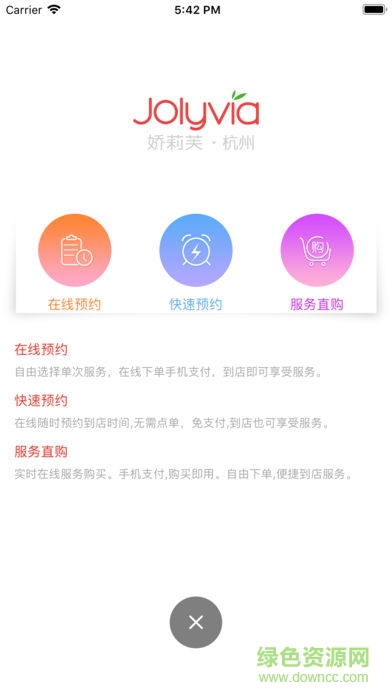 嬌莉芙美滴滴(武漢) v1.1.7 安卓版 1