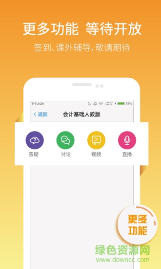 業(yè)速云課堂老師版手機(jī)版 v3.7.0 安卓版 2