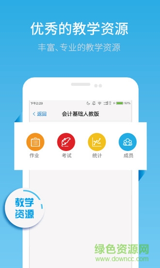 業(yè)速云課堂教師版app
