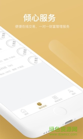 正心谷創(chuàng)新資本 v6.5.5 最新版 0