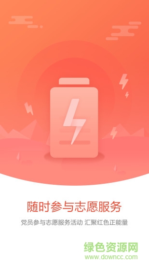 藍(lán)創(chuàng)智慧黨建云平臺 v3.4.2 安卓版 2