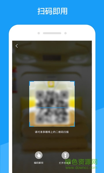 共享頭等艙手機(jī)版(共享沙發(fā)) v2.5.8 安卓版 0