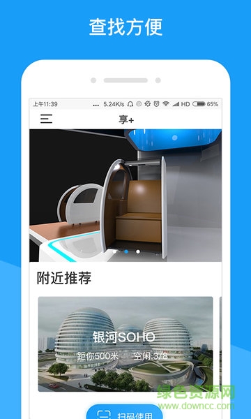 共享頭等艙app