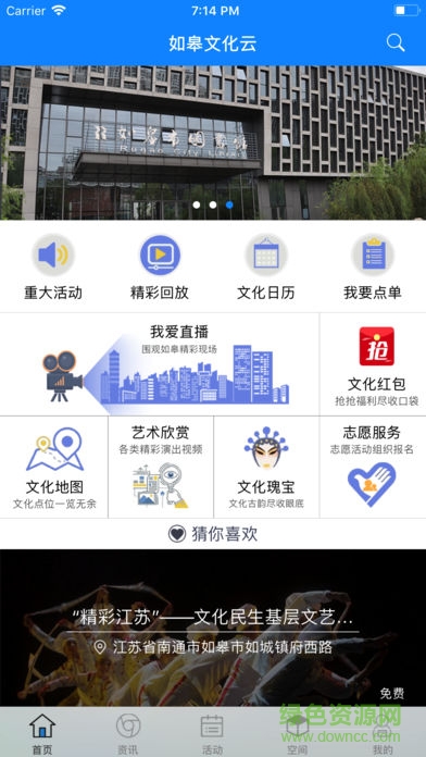 如皋文化云 如皋文化云app下載