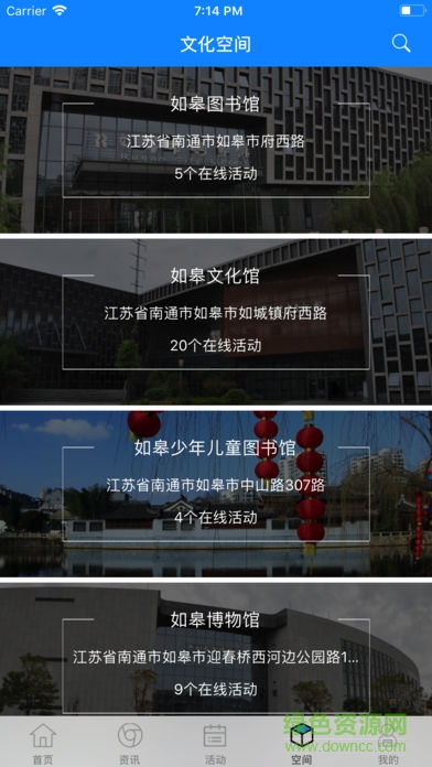 如皋文化云 v1.0.7 安卓版 2