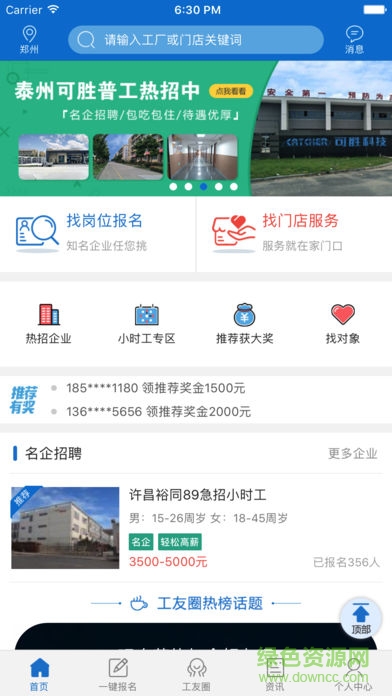 工立方打工網(wǎng) v3.0.0 安卓版 0