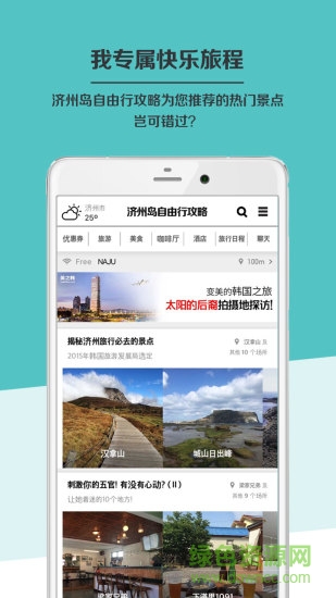 濟(jì)州島導(dǎo)航地圖中文版