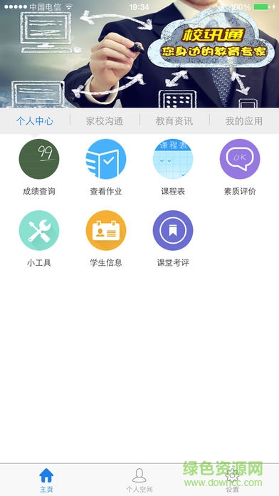 四川和校園教師端