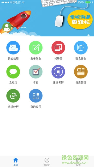 四川和校園教師平臺 v2.7.0 安卓版 2