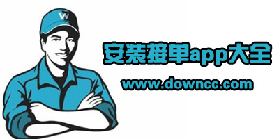 安裝接單app