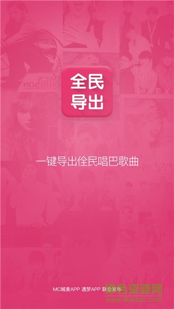全民k歌全民導(dǎo)出app