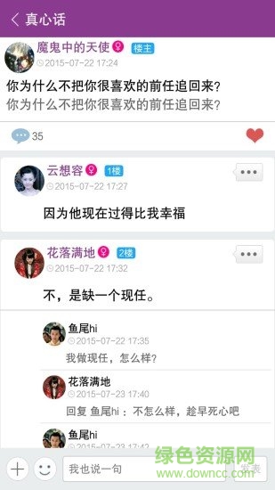 無節(jié)操真心話大冒險軟件 v7.2.0.0 安卓版 3