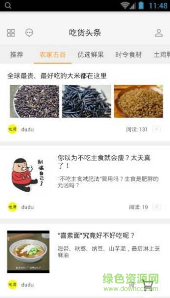 吃貨頭條手機(jī)版