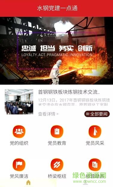 水鋼黨建一點(diǎn)通apk 水鋼黨建一點(diǎn)通app