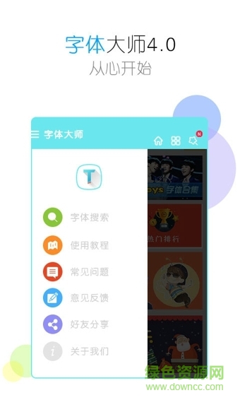 字體大師免root美化版