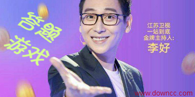 答題游戲