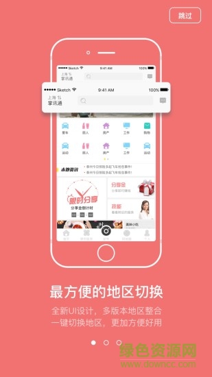 掌訊通 v4.1.0 安卓版 2