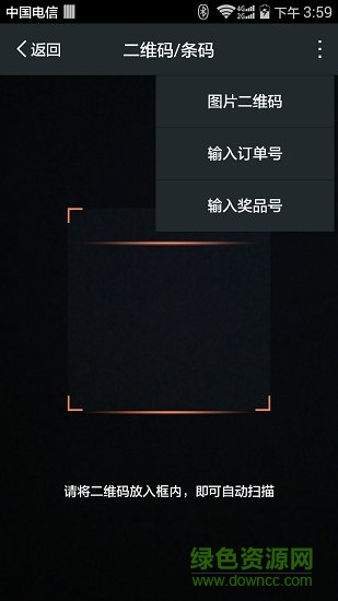 天虹店員掃碼軟件 v1.1.4 安卓版 1