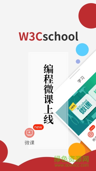 w3cschool離線手冊(cè)20182
