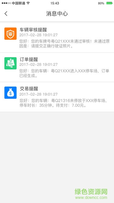 陽江停車易 v1.2.4 安卓版 3