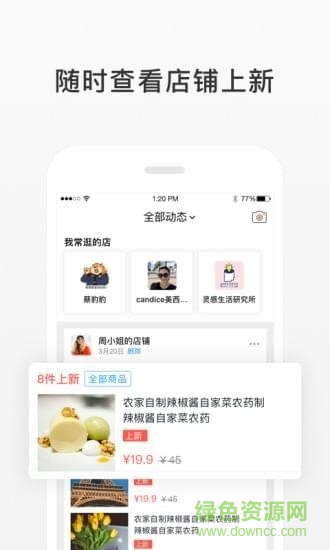 微店賣家版手機(jī)版 v9.2.25  安卓版 1
