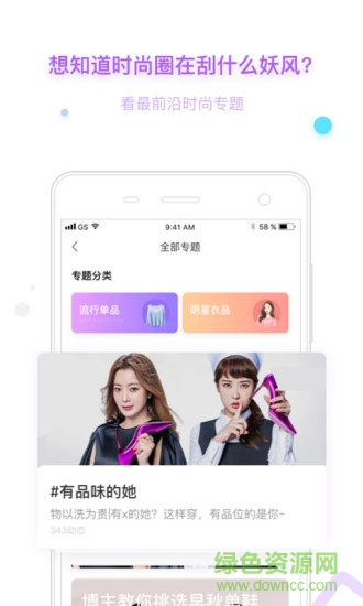 穿衣助手女生搭配軟件