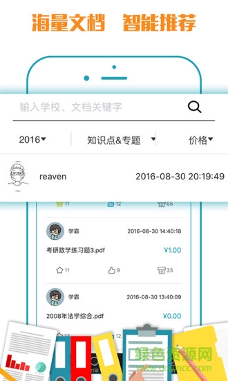 小馬文庫(kù)打印機(jī) v2.0.5 安卓版 1
