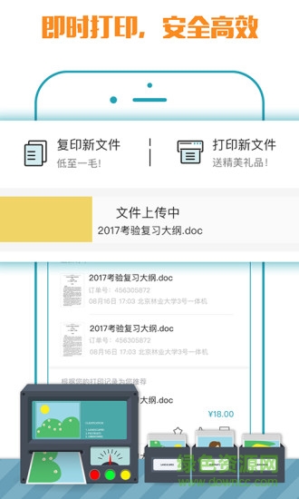 小馬打印機(jī)app