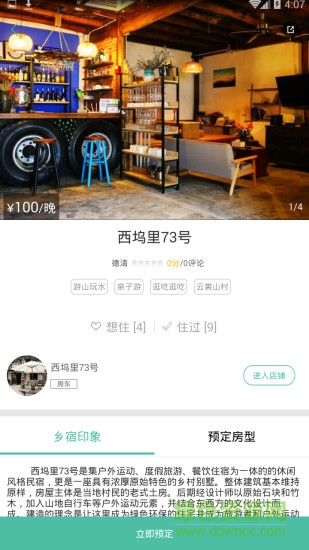 鄉(xiāng)宿在線手機版 v2.4.3 安卓版 0