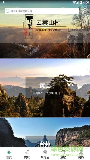 鄉(xiāng)宿在線手機版