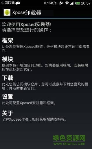 安卓8.0/8.1xposed框架卸載包