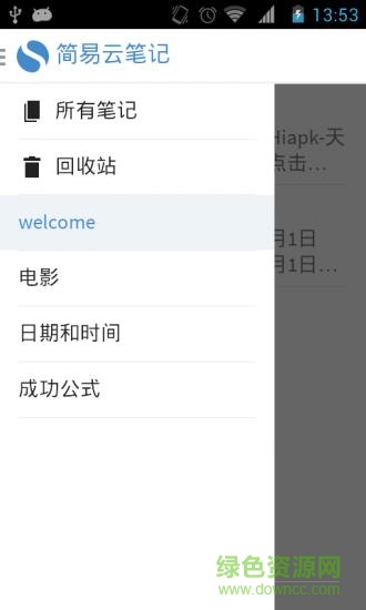 simplenote透明便簽 v2.32 安卓中文最新版 1