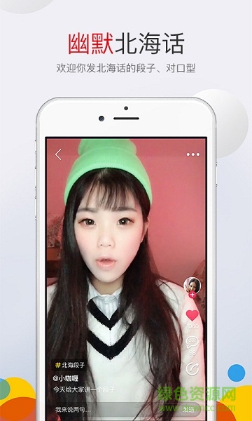 北海小視頻app