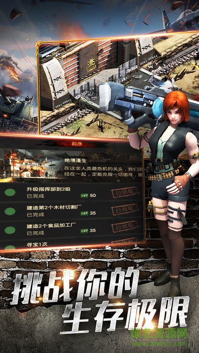 末日家園手游 v1.0.1 安卓版 0