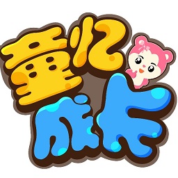 童憶成長手機版