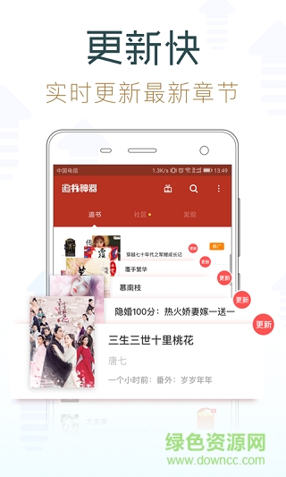 口袋追書軟件