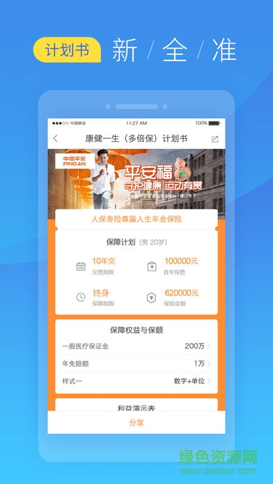希財(cái)保險(xiǎn)界(展業(yè)神器)0