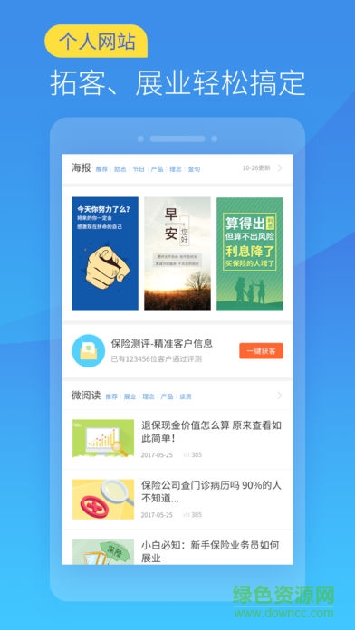 希財(cái)保險(xiǎn)界(展業(yè)神器)1